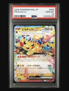 ロエン様 [psa10]ピカチュウex RR 044/193 - メルカリ