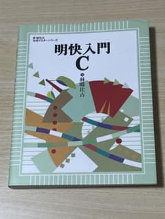 明快入門cのサムネイル