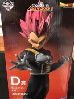 【B.L.A.Z.E様専用】ドラゴンボール D賞　超サイヤ人ゴッドベジータのサムネイル