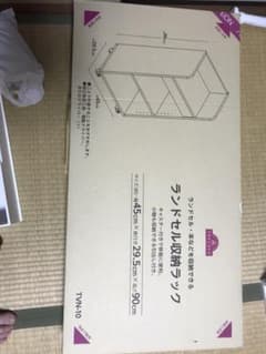 ランドセル収納ラックのサムネイル