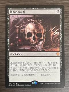 MTG 日本語 吸血の教示者 - メルカリ