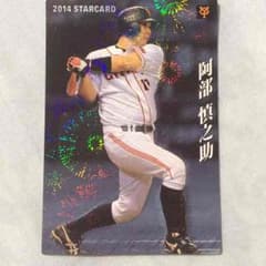 プロ野球チップス2014 阿部レア 山のサムネイル