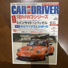 カーアンドドライバーのサムネイル