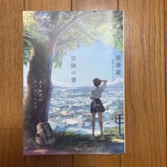 冒険の書 AI時代のアンラーニングのサムネイル