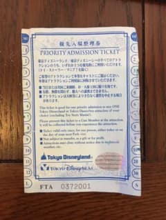 ディズニーランド　ディズニーシー　優先入場整理券　遊園地のサムネイル