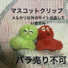 セキグチ ひらけ！ポンキッキ ガチャピン＆ムック マスコット クリップ