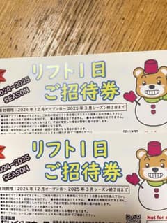 だいくらリフト1日券2024-2025のサムネイル
