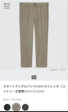 UNIQLO 스마트 발목 바지 KAHAKI S 사이즈