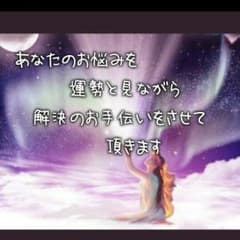 占い１件500円(*^^*)のサムネイル