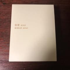 バイブルmini(アイボリー)のサムネイル