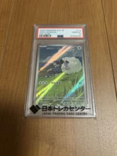 ポケモンカード ホップのウールー AR PSA10のサムネイル