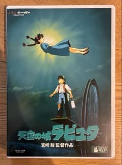 天空の城ラピュタ デジタルリマスター版DVD〈2枚組〉のサムネイル