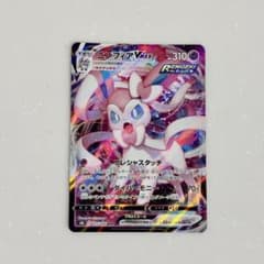 ポケモンカード ニンフィアのサムネイル