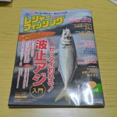 釣りマガジン　レジャーフィッシングのサムネイル