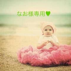 なお様専用♥︎のサムネイル