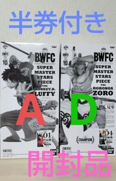 美品】 SMSP ルフィ太郎 A賞 ゾロ十郎 D賞 2体セット 【開封品