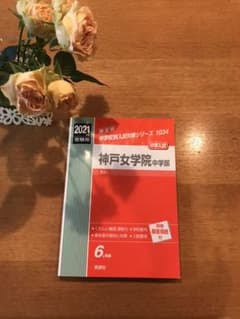 神戸女学院中学部のサムネイル