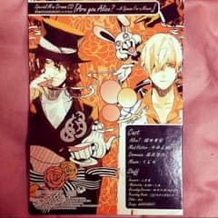 値下げ！Are you Alice?-A Spouse For a Mouse-のサムネイル