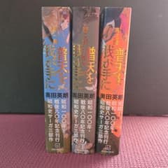 普天を我が手に 第一部·第二部·第三部 3冊組 - 5