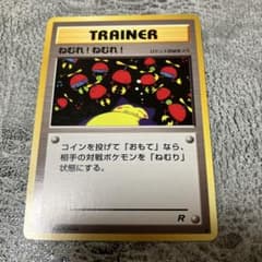 ポケモンカード ねむれ!ねむれ! ○ 第4弾拡張パック ロケット団 - メルカリ