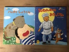絵本2冊  ハッチとしょうくん  30ねんめのおきゃくさんのサムネイル