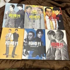 相棒 season9上中下　相棒おまけ付のサムネイル