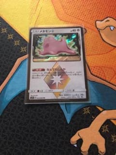 ポケモンカード メタモンのサムネイル