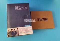 【値下げ】イジョンソク 2015年主演ピノキオ監督版Blue-ray（貴重）絶版 値下げ】イジョンソク 2015年主演ピノキオ監督版Blue-ray（貴重）絶版