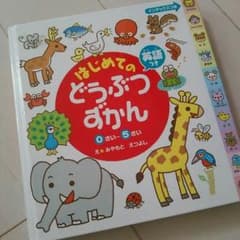 Rururu様専用です☆動物図鑑のサムネイル