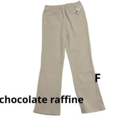 新品タグ付 chocol raffine robe リブ カットコールパンツ F