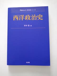 西洋政治史のサムネイル