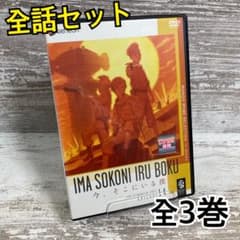 今、そこにいる僕 DVD全巻完結セット Amazon.co.jp: 今、そこにいる僕 コンプリート DVD-BOX （全13話, 330