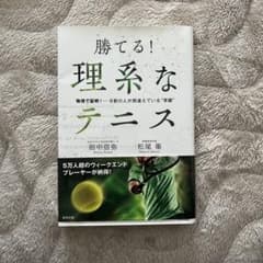 勝てる! 理系なテニス 物理で証明! 9割の人が間違えている"常識"のサムネイル
