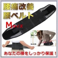 腰痛　　コルセット　ダイエットベルト サポートベルト 腰ベルトＭサイズWのサムネイル