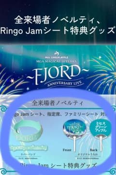 ミセスグリーンアップル Mrs.GREEN APPLE フィヨルド ラバー