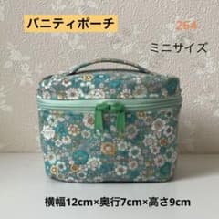 ハンドメイド◆バニティポーチ◆小花柄◆ミニサイズ◆264のサムネイル