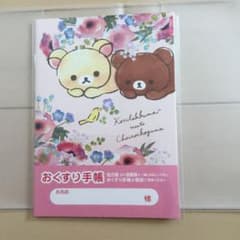 [코릴락쿠마 meets 차이로이코그마 약수첩]&전용 보호 커버 세트