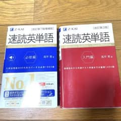 速読英単語　改訂第7版増補版　改訂第3版のサムネイル