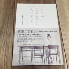 わたしの不幸がひとつ欠けとしてのサムネイル