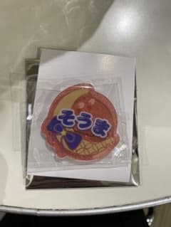 あんスタ　おなまえ　アクリルバッジ　颯馬のサムネイル