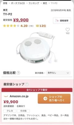 TOSHIBA ポータブルCDプレーヤー TY-P2 新品未使用TOSHIBA ポータブルCDプレーヤー TY-P2 本体 - メルカリ