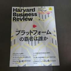 雑誌 Harvard Business Review 2016年10月号のサムネイル