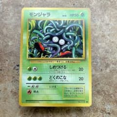 8808.ポケモンカード モンジャラ Lv.8 No.114 有田満弘 - メルカリ