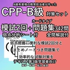 2026最新 CPP まとめノート 問題集 + 模試 2回 調達プロフェショナル