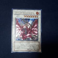 遊戯王 ブラックローズドラゴン　レリーフのサムネイル