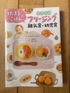 うたまるごはんのフリージング離乳食・幼児食のサムネイル