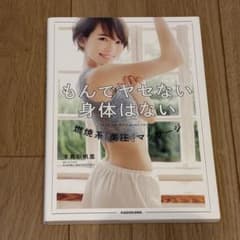 もんでヤセない身体はない 本島彩帆里のサムネイル