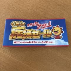 コジマ創業70周年 感謝祭クーポン【即日発送】のサムネイル