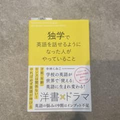 独学で英語を話せるようになった人がやっていることのサムネイル