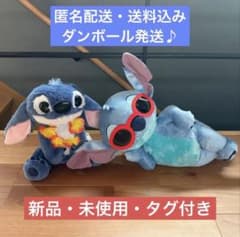 匿名配送 ディズニー スティッチ プライズ ぬいぐるみ 2体セット まとめ売り